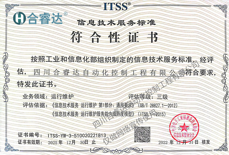 ITSS运行维护三级资质.jpg
