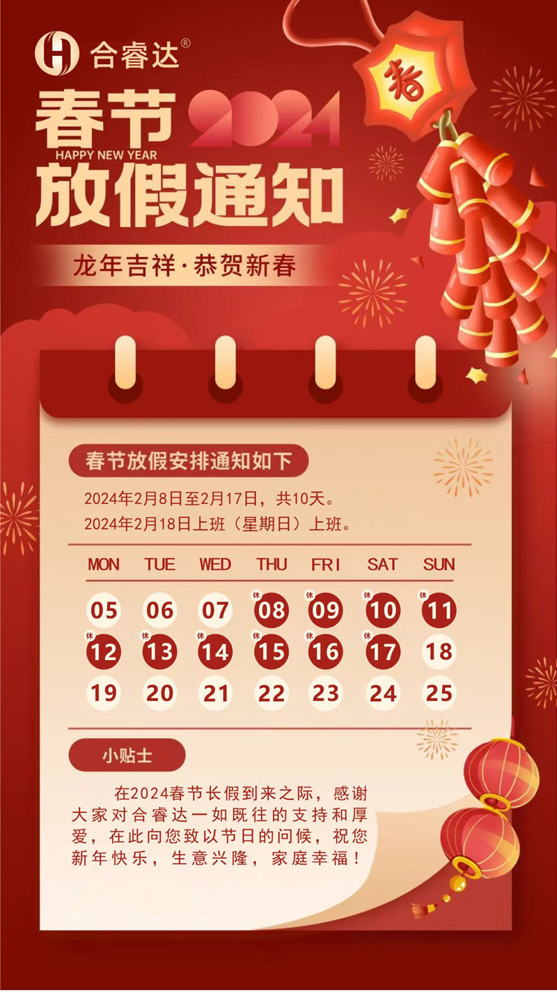 春节放假通知_副本.jpg